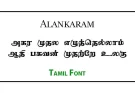 Alankaram Tamil Font Free Download