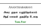 Ananthabairavi Tamil Font Free Download