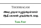 Thodiragam Tamil Font Free Download