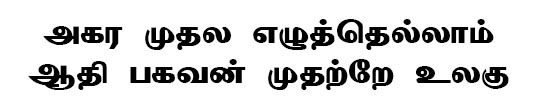 Mathuram Tamil Font preview