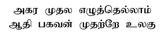 ModernTamil Font preview