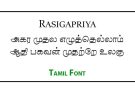 Rasigapriya Tamil Font Free Download