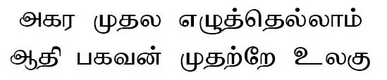 Sarukesi Tamil Font Preview