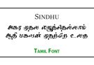 Sindhu Tamil Font Free Download