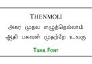 Thenmoli Tamil Font Free Download