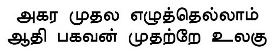 Trinco Tamil Font Preview