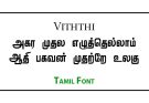 Viththi Tamil Font Free Download